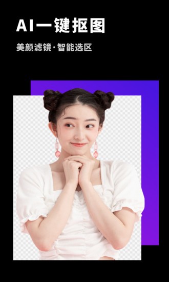 P图抠图大师截图