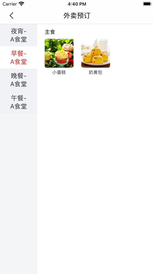 人行智慧食堂截图