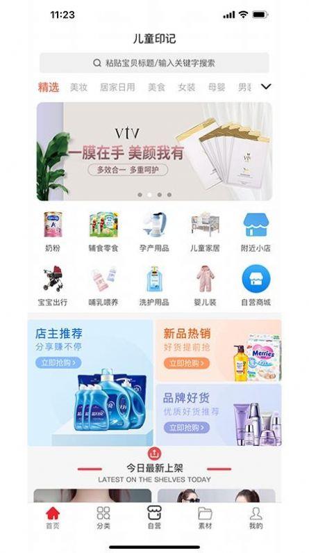 儿童印记截图