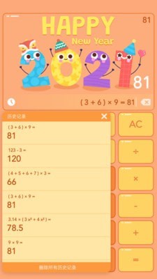 彩色计算器截图