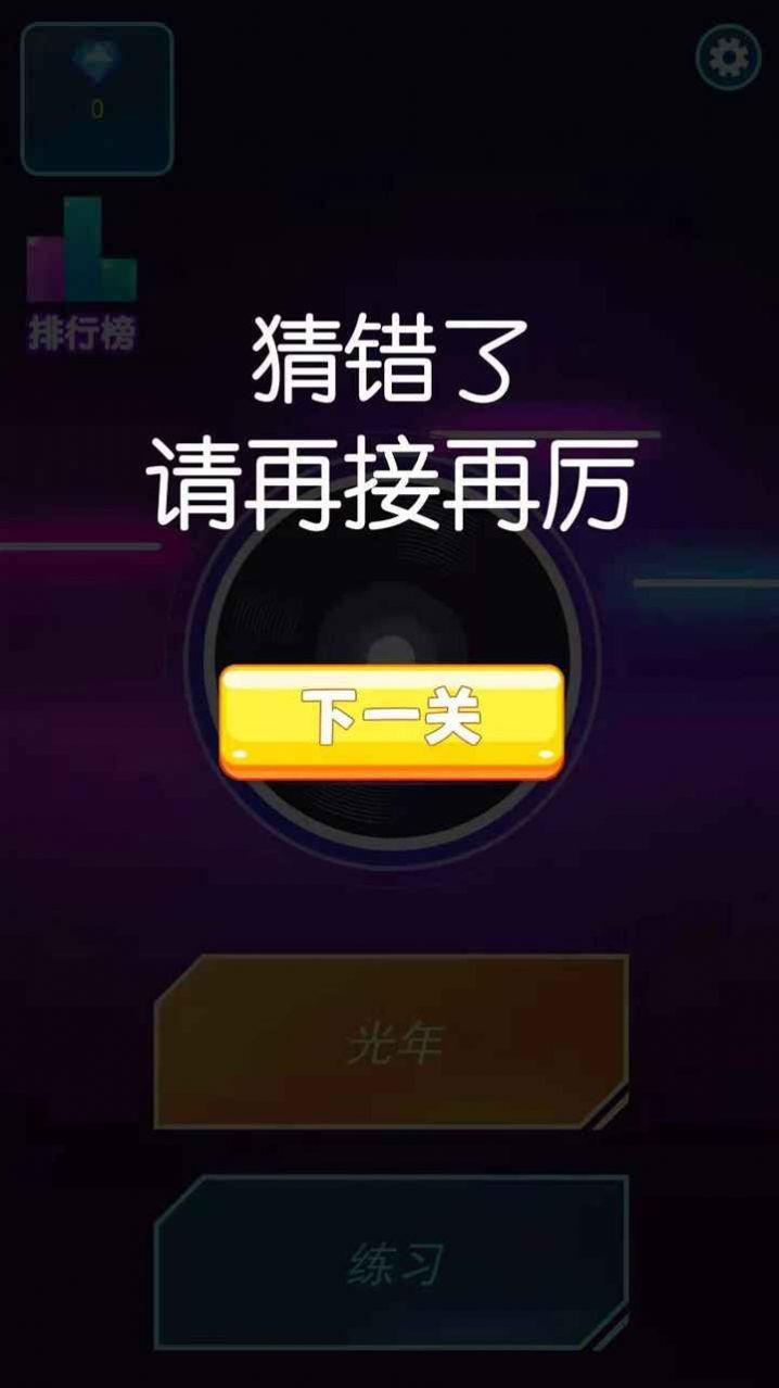歌名猜猜猜截图