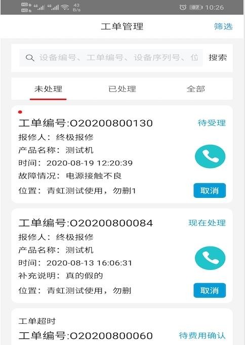 翰博士截图
