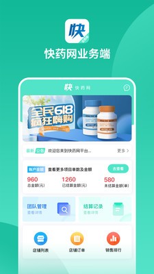 快药网业务端截图