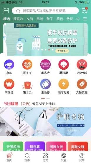 省兔截图