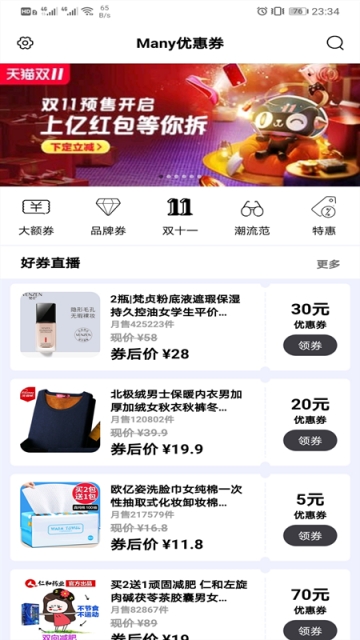 Many优惠券截图