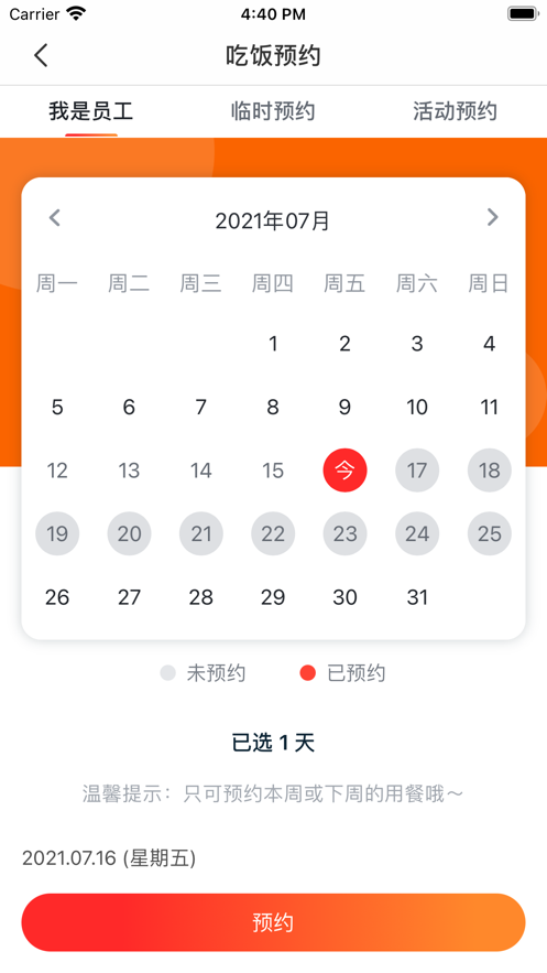 人行智慧食堂截图