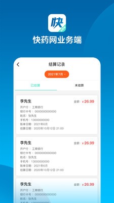 快药网业务端截图