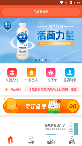 味全智慧平台截图