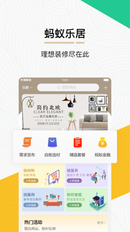 蚂蚁乐居截图