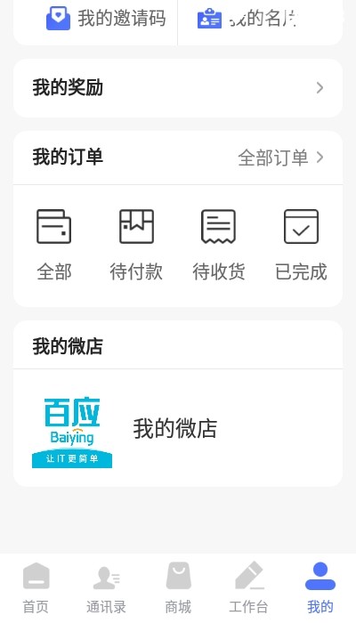 联想服务商截图