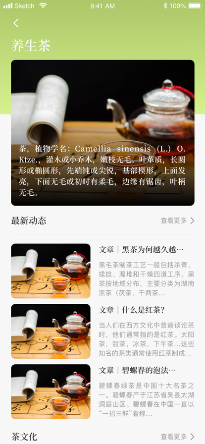靓茶师截图