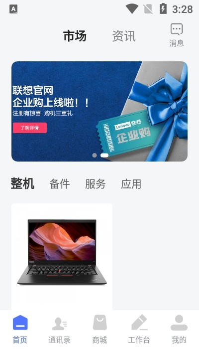联想服务商截图