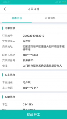 电桩汇运维截图