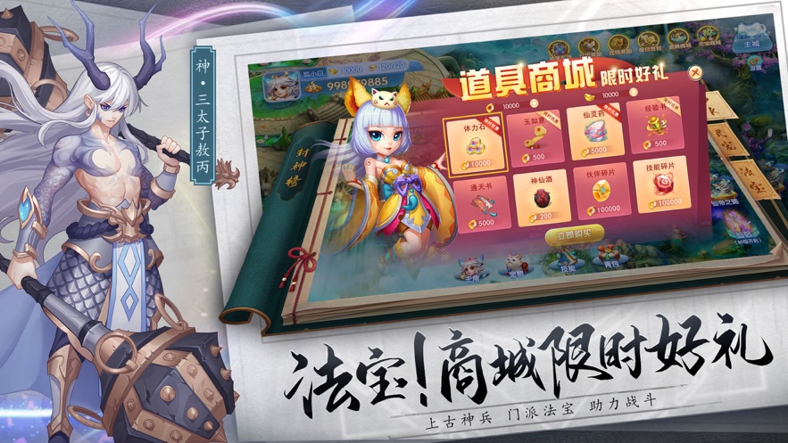 九州乱斗之封仙传奇截图