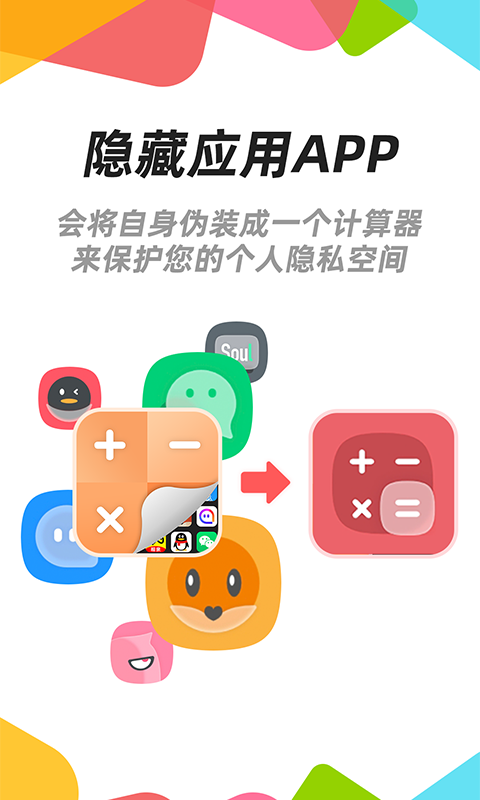 隐藏应用图标截图