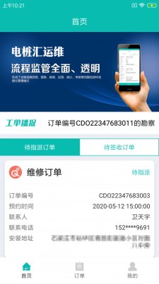 电桩汇运维截图