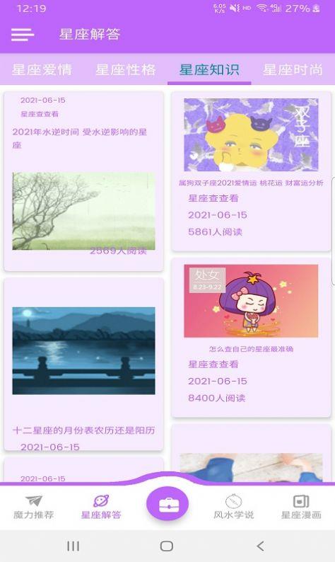 星座查查看截图