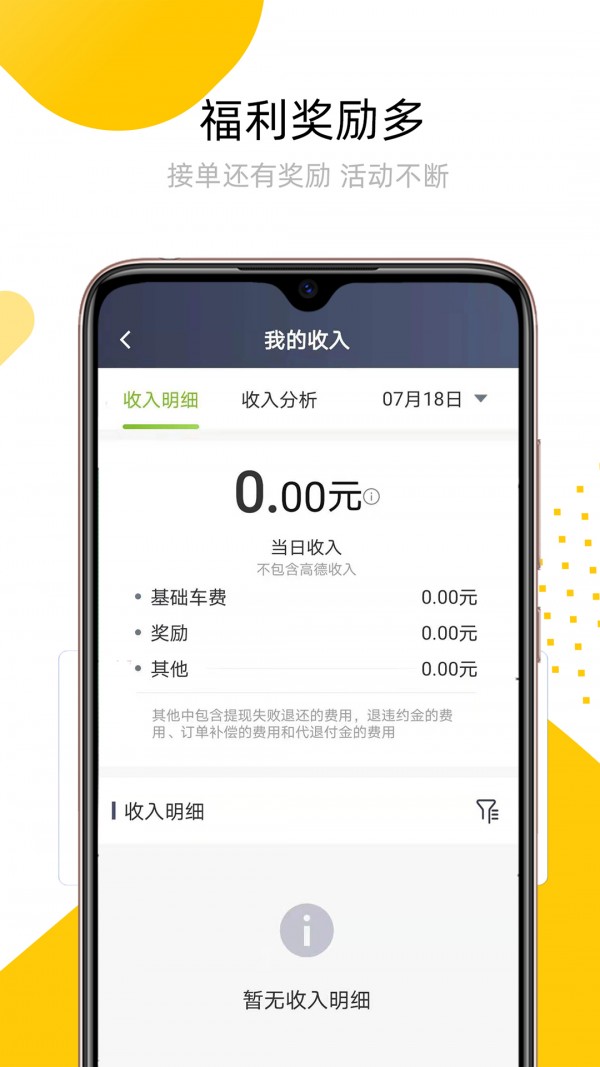 妥妥出租司机端截图