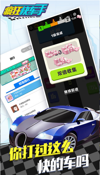 疯狂快车手截图