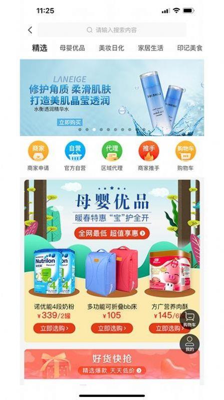 儿童印记截图