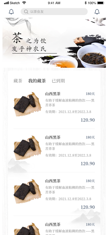 靓茶师截图