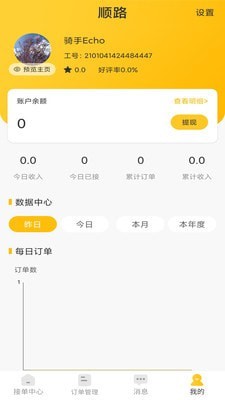 顺路骑手端截图