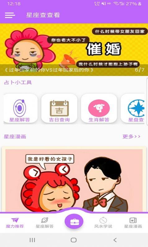 星座查查看截图
