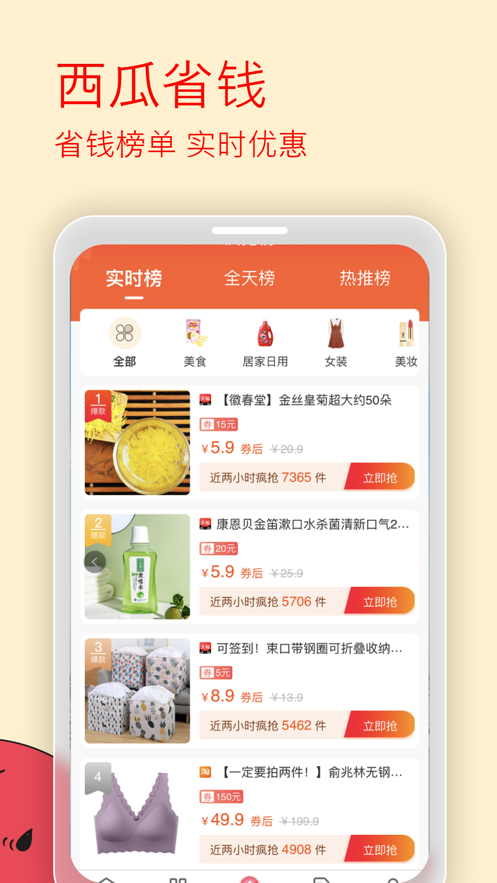 西瓜省钱截图