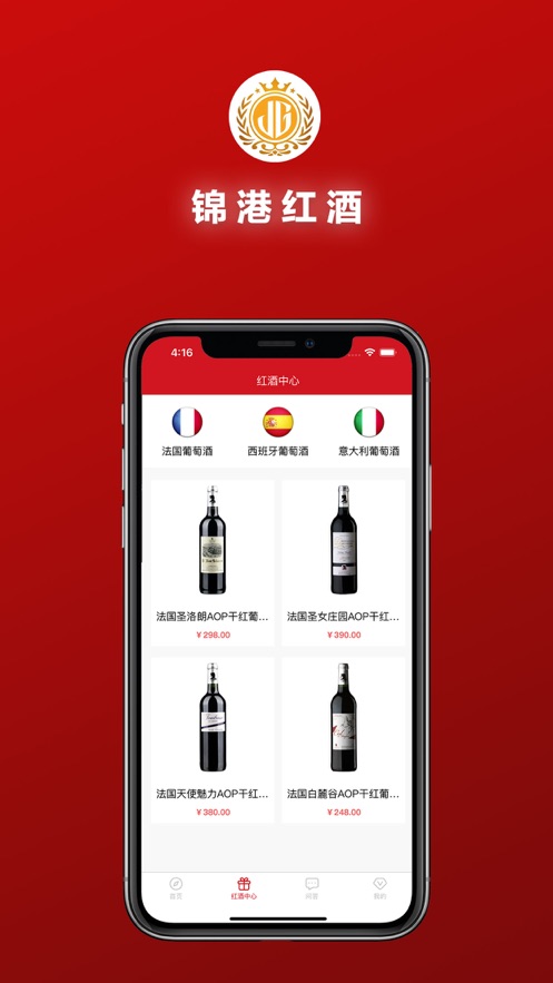 锦港红酒截图