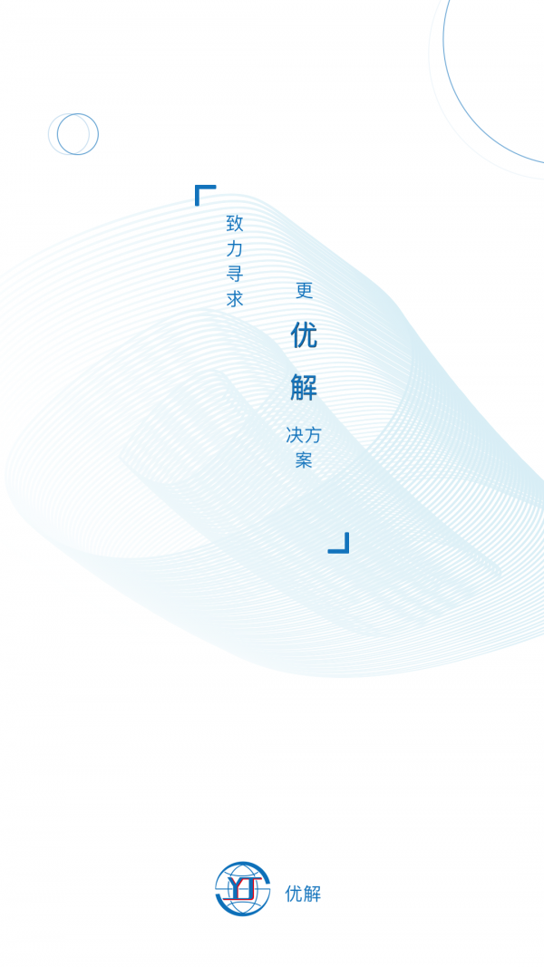 优解科技截图