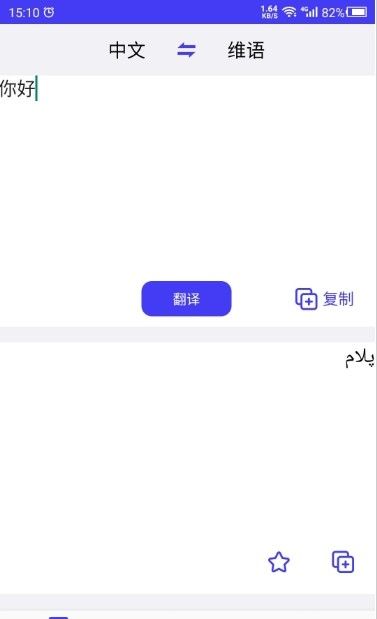 维语翻译官截图