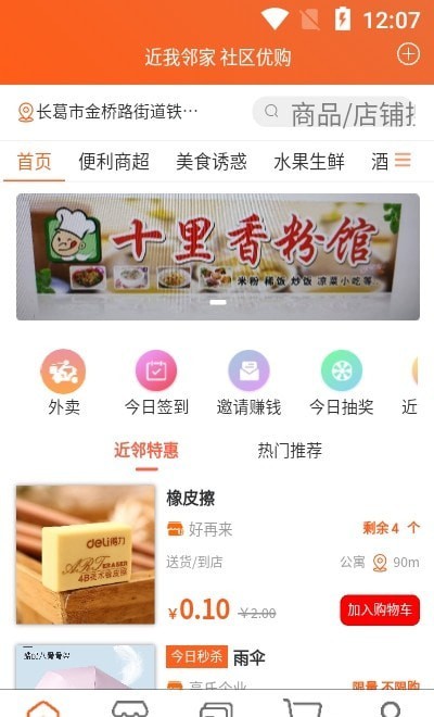 近邻社截图