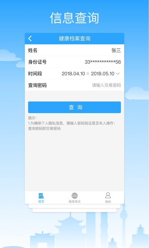 贵服通截图
