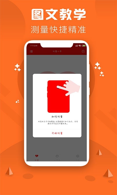 心率检测仪截图