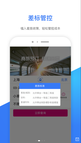 航天易行截图