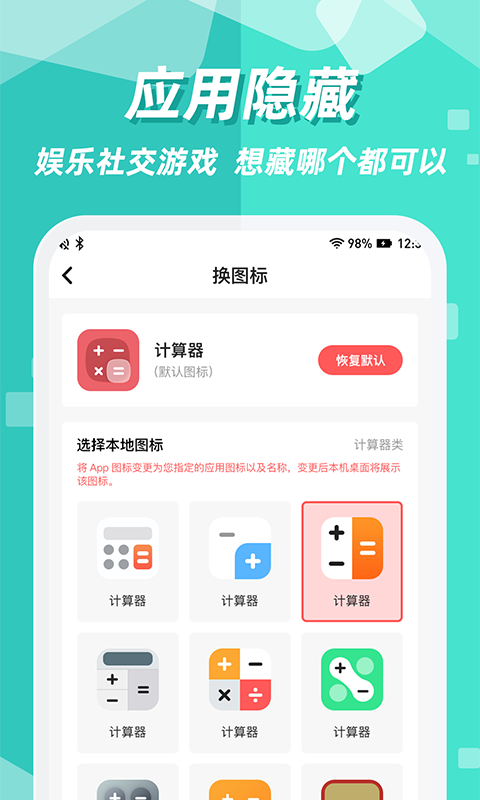 隐藏应用图标截图