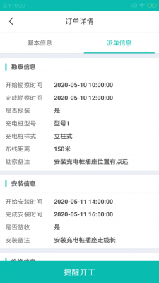 电桩汇运维截图