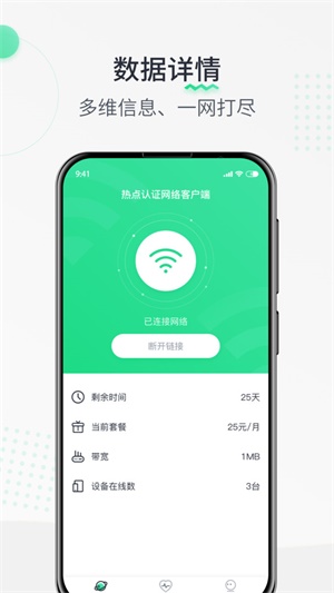 热点认证截图