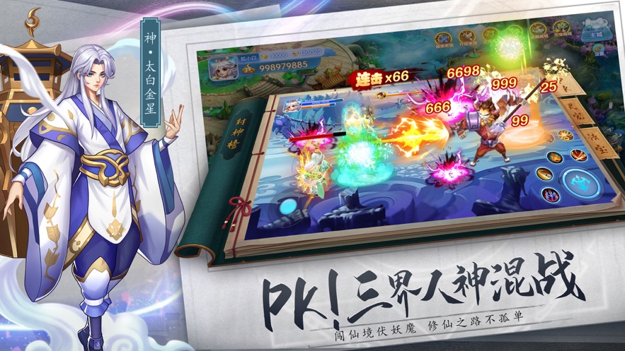 九州乱斗之封仙传奇截图