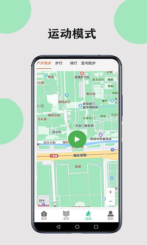 健康走路计步截图