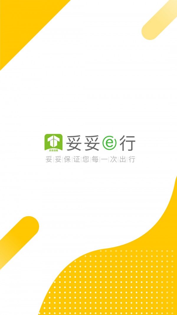 妥妥出租司机端截图