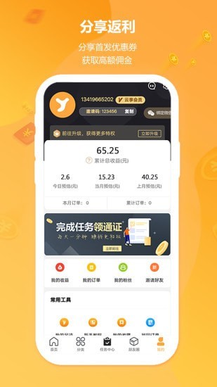 云享优品截图