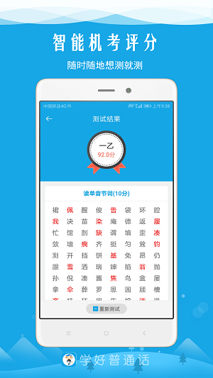学好普通话截图