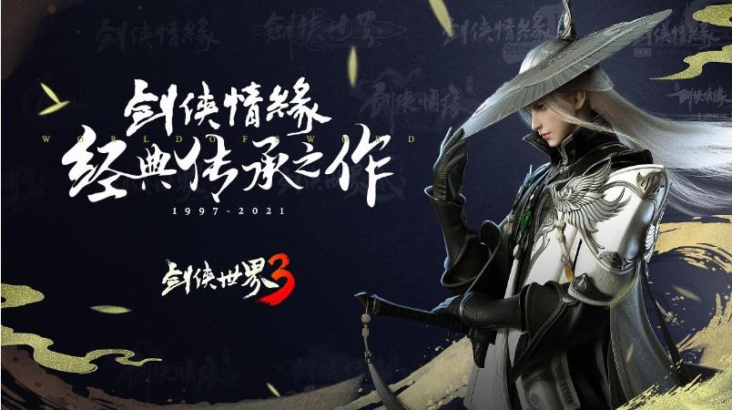 剑侠世界3截图