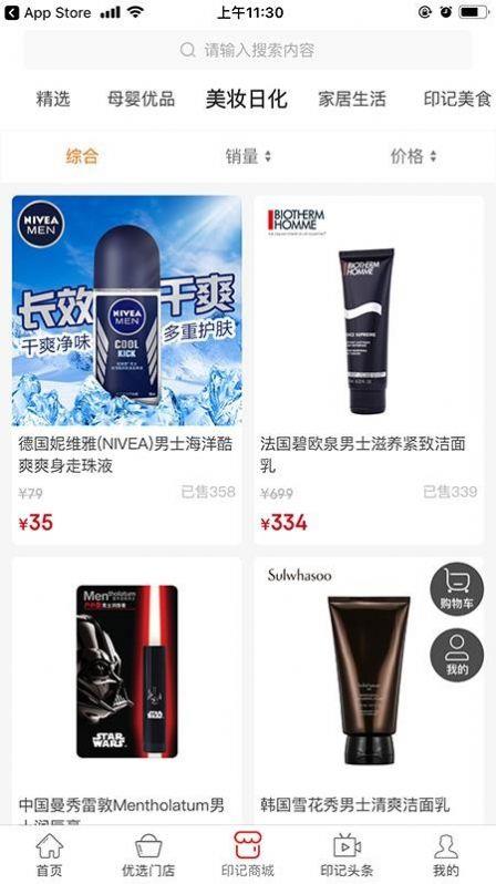 儿童印记截图