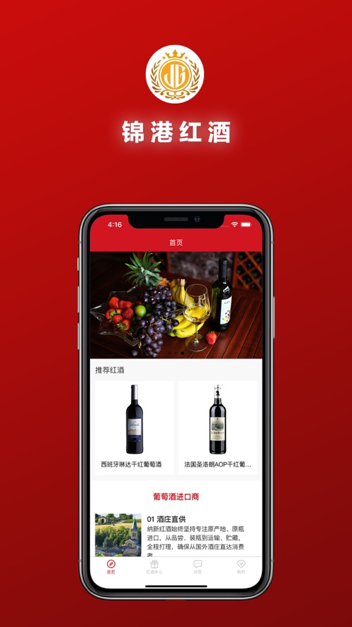 锦港红酒截图