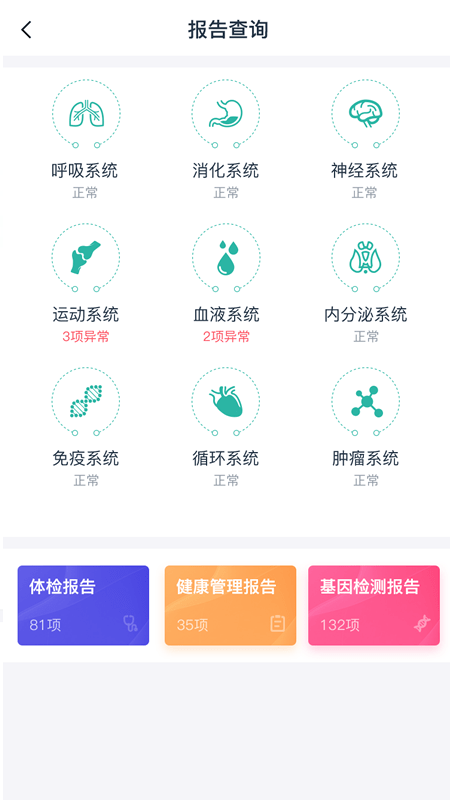 诺莱健康截图