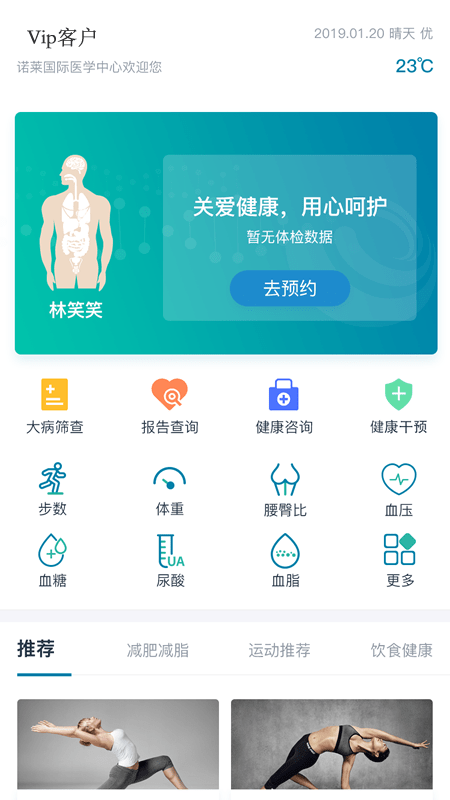 诺莱健康截图