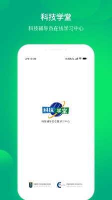 科技学堂截图