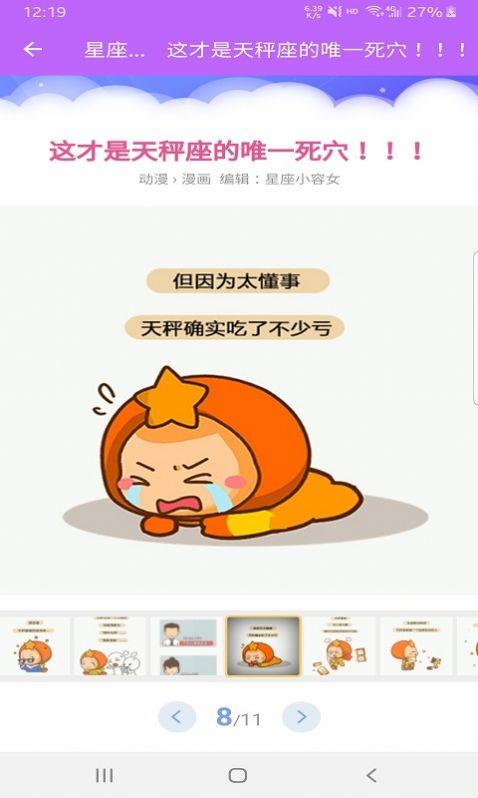 星座查查看截图